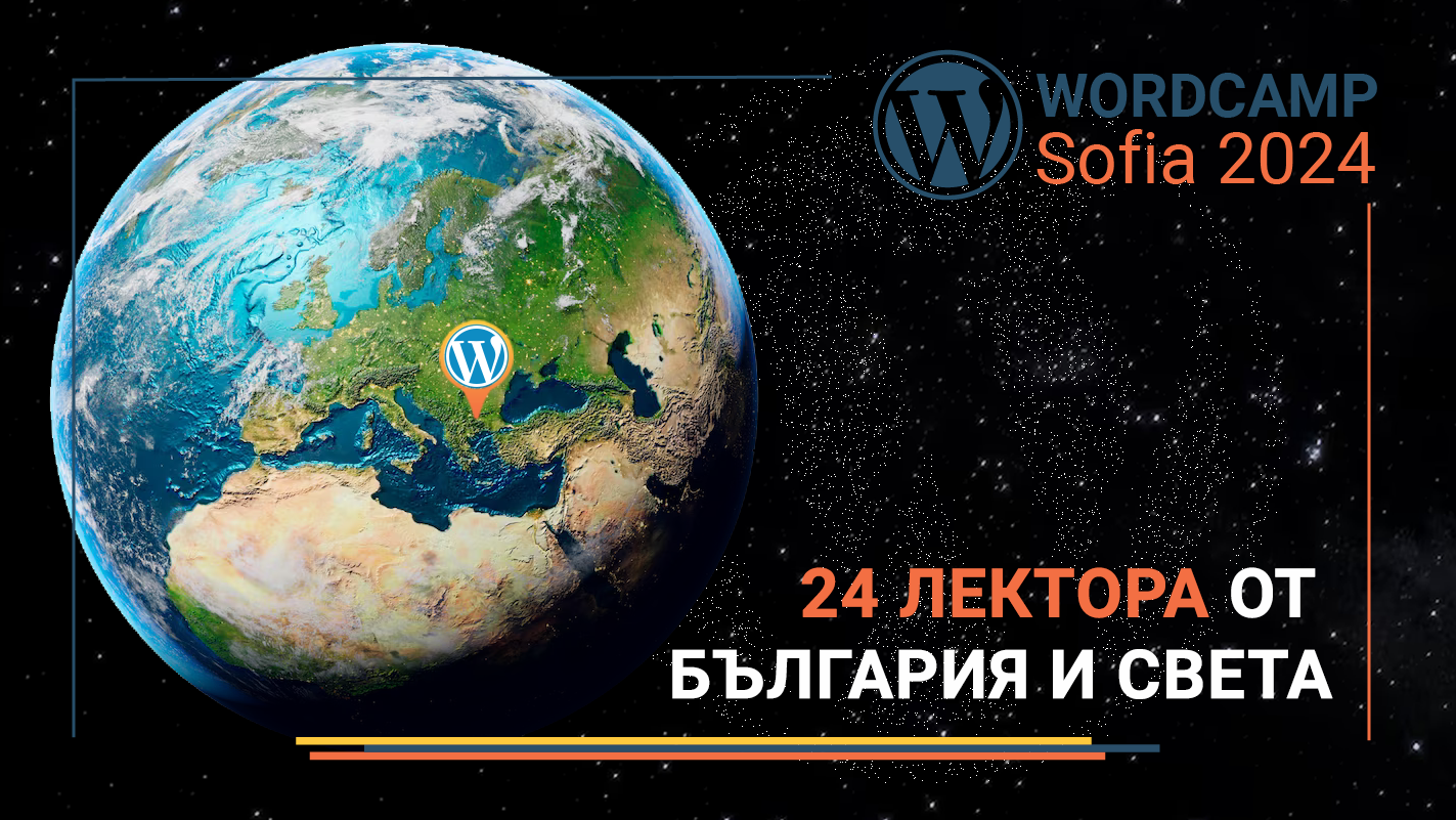 WordCamp Sofia 2024: Най-големият форум за WordPress в България събира експерти от цял свят